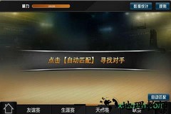 范特西篮球大亨ol手游 v1.1.9 安卓版 0