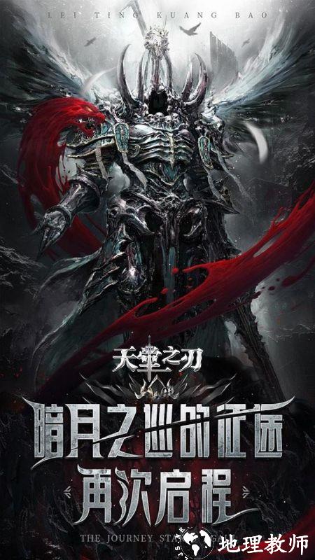 天堂之刃图片 1