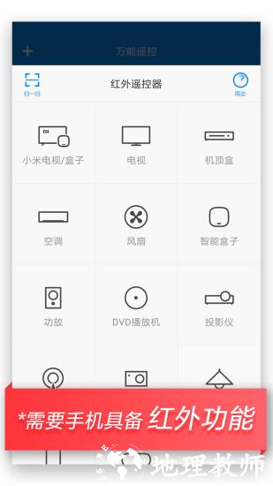 小米万能遥控器手机版 v6.5.3 安卓版 3