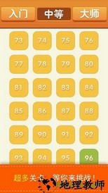 数独趣味闯关手游 v1.1.0 安卓版 0