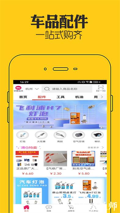 神汽在线(汽配商城) v8.11.23 安卓版 1