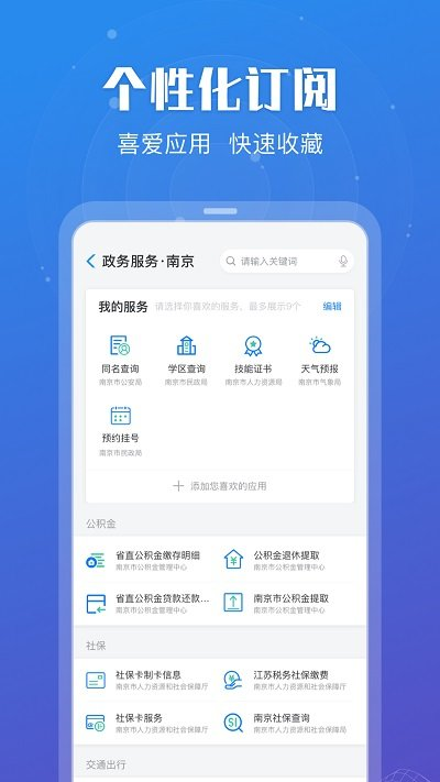 苏州政务服务中心官方版(江苏政务服务) v6.4.0 安卓最新版 1