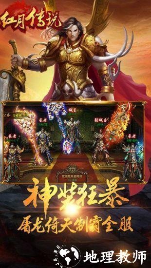 红月传说传奇战神版截图