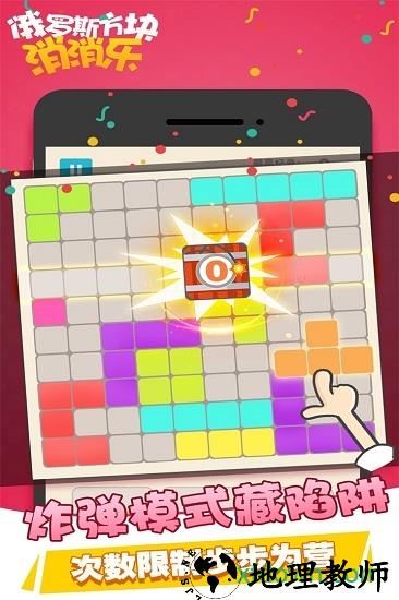 俄罗斯方块消消乐游戏 v1.0.2.0528 安卓版 1
