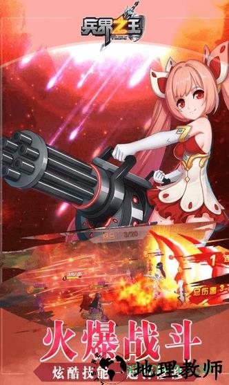 兵界之王九游版 v2.0.1 安卓版 0