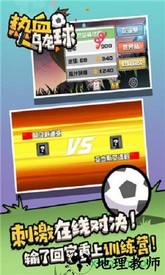 热血乌龙球 v1.1 安卓版 2