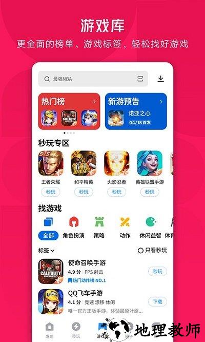 2023应用宝官方app v8.4.8 安卓应用市场版 3