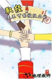取经是不可能被阻止的2 v1.1 安卓版 2