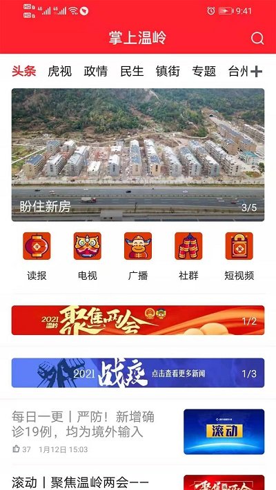 掌上温岭新闻客户端(温岭日报) v5.3.0 安卓最新版 0