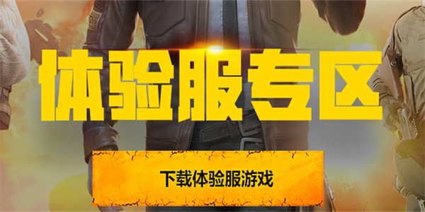 各种游戏体验服最新版下载