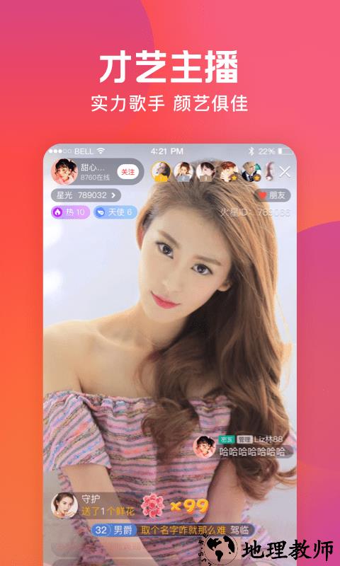 火星直播app最新版 v4.44.0 安卓版 0