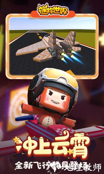 迷你世界国际服官方正版(Mini World) v1.4.29 安卓中文版 0