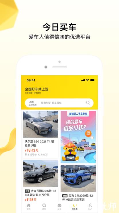 今日买车网官方版 v3.30.1 安卓版 3