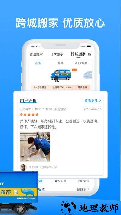 蓝犀牛搬家官方版 v4.1.7 安卓版 1