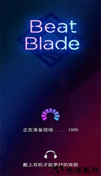 节奏大宝剑最新版本 v4.0.2 安卓版 0