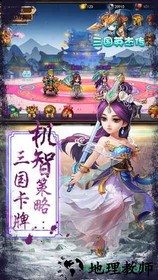 三国英杰传超v版 v1.26 安卓版 1