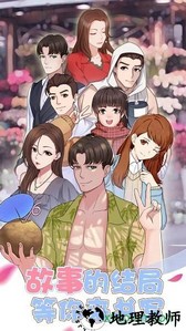 超友谊关系手游 v1.0.1 安卓版 1