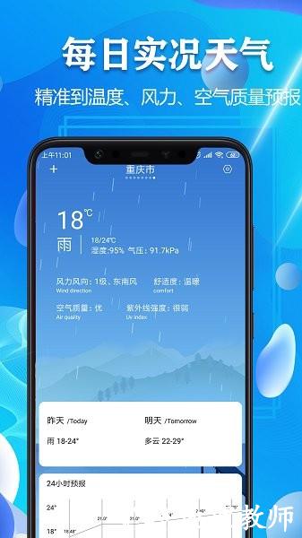 天气预报7天一周查询 v1.7 安卓版 2