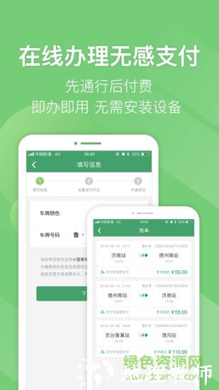 e高速路况查询系统 v5.2.9 安卓版 1