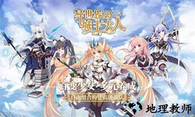 异世界的城主大人(Lord of the Other World)手机版 v6.0.0 安卓版 0