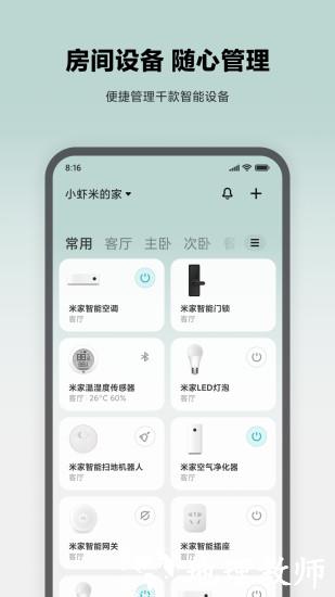 小米智能家居(米家) v8.11.709 安卓版 3