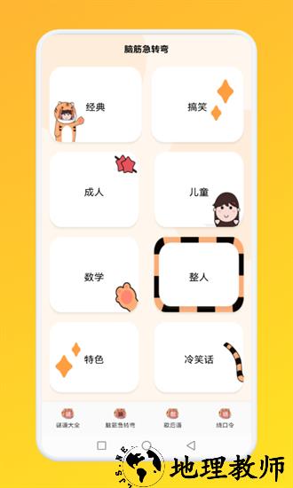 烧脑挑战手机版 v1.3 安卓版 1