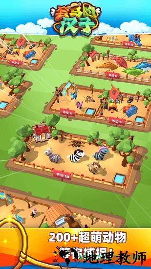 套马的汉子测试版游戏 v1.0.8.1001 安卓版 1