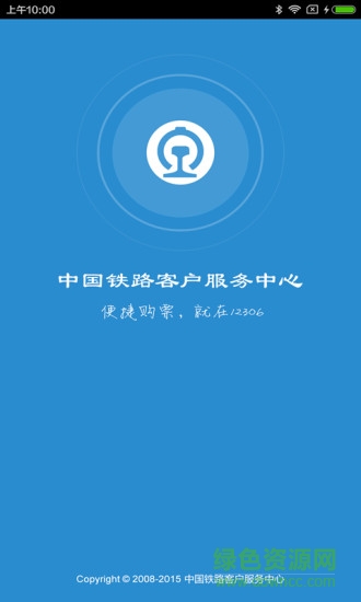 12306订餐手机版(铁路12306) v5.7.0.8 安卓版 0