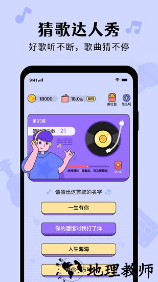 猜歌达人秀红包版 v1.0.1 安卓版 1