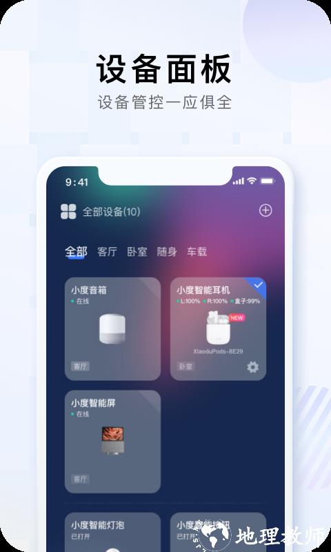 2023小度智能app最新版本 v5.69.3 安卓版 1