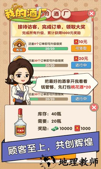 我的酒厂小游戏 v1.0.2 安卓版 3