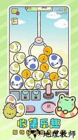 萌宠娃娃机游戏 v1.0.1 安卓版 0