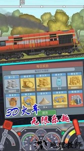 3D火车驾驶乐园手机版 v1.3 安卓版 0