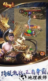 传世口袋版 v1.0 安卓版 2