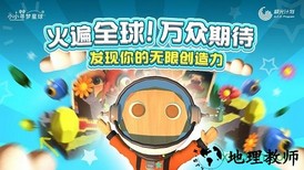 小小寻梦星球手游 v1.0 安卓版 2