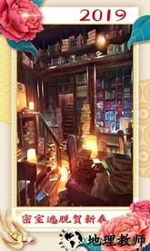 密室逃脱18移动迷城九游版 v18.17.121 安卓版 2