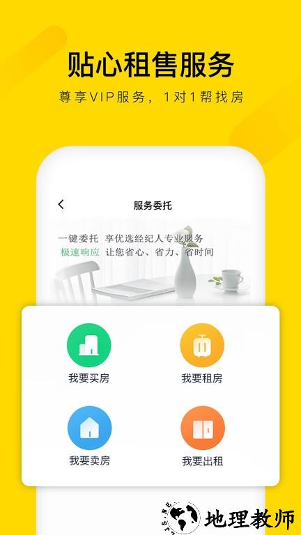 悠居客二手房官方版 v1.0.63 安卓版 3