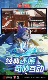 猫和老鼠网易官方手游 v7.24.2 安卓版 2