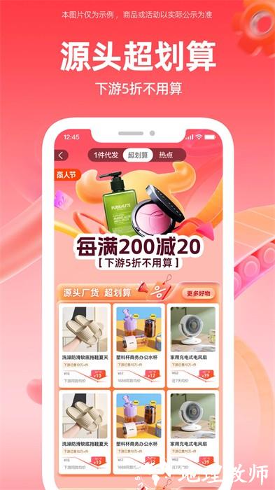 阿里巴巴1688货源批发官方app v11.4.3.0 安卓版 1