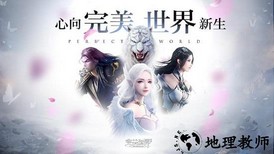 完美世界游戏 v1.666.0 安卓版 0