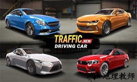 交通驾驶汽车模拟器最新版 v1.1.6 安卓版 1