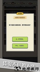 校园重开模拟器最新版 v1.0 安卓版 1