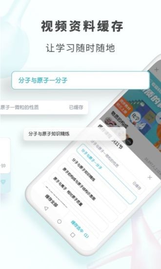 初中化学考霸教育软件 v1.4.1 安卓版 1