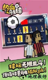 热血乌龙球 v1.1 安卓版 1
