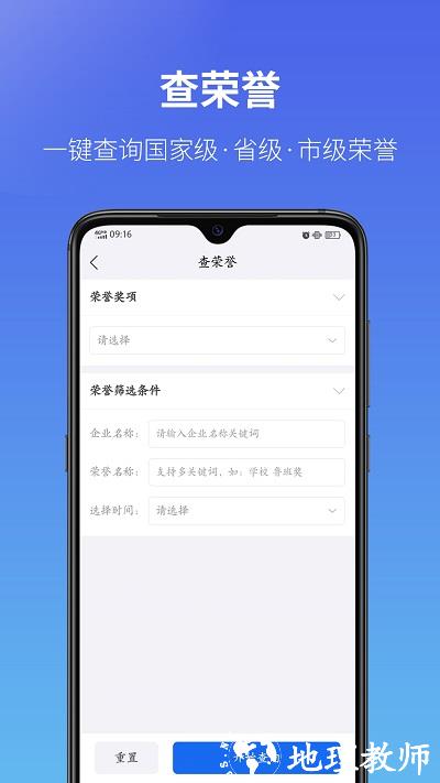 建设通建筑企业查询平台 v5.15.3 安卓官方版 3