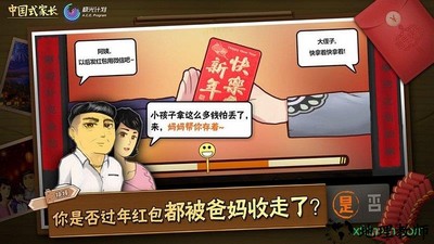 游戏中国式家长手机版 v2.0 安卓最新版 3