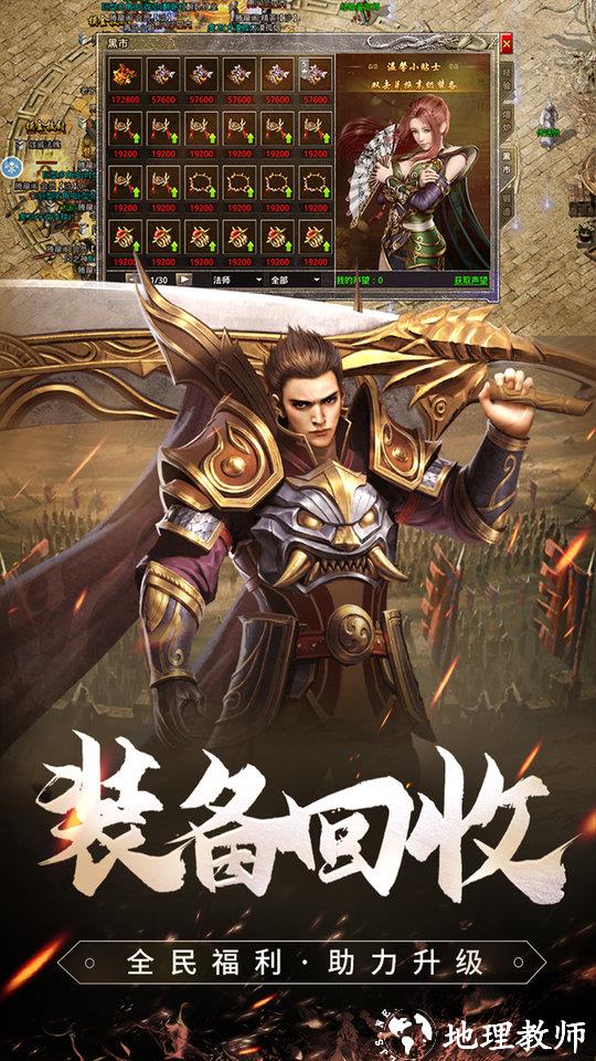 原始传奇手游官方版 v1.8.804 最新安卓互通版 3