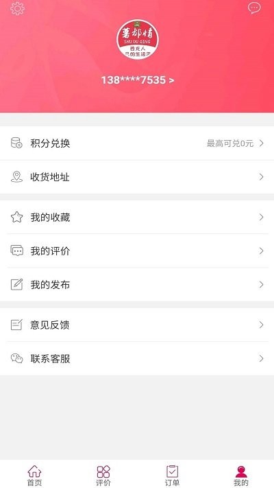 薯都情app v5.5.9 安卓版 2
