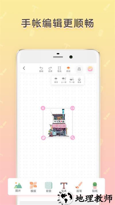 皮皮手账手机版(改名时光手帐) v6.2.2 安卓版 2