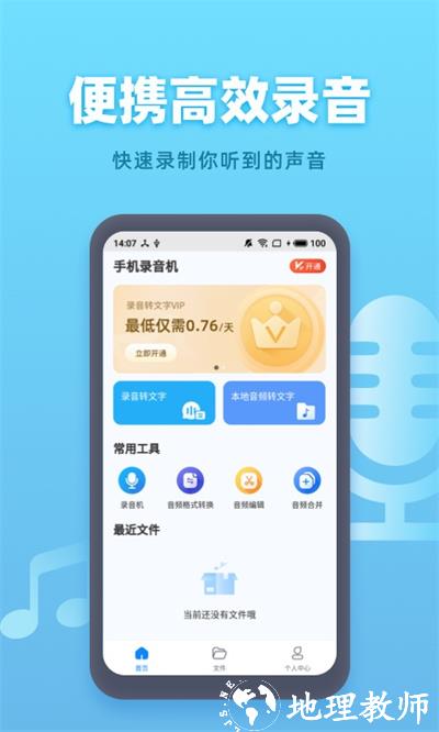 手机录音机app v1.3.5 安卓版 0